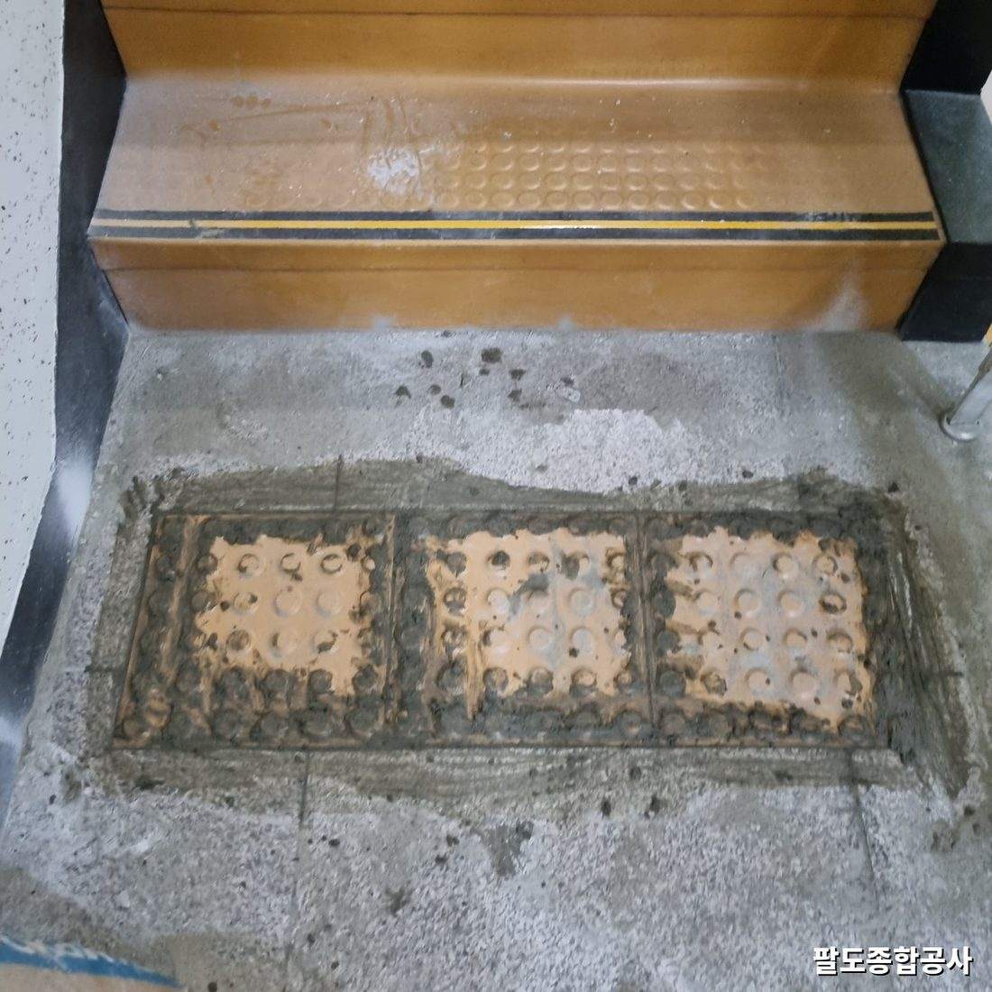 점자블록 몰탈 설치